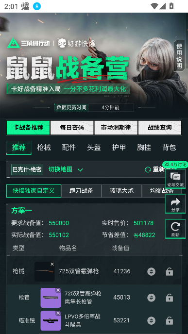 鼠鼠战备营最新版