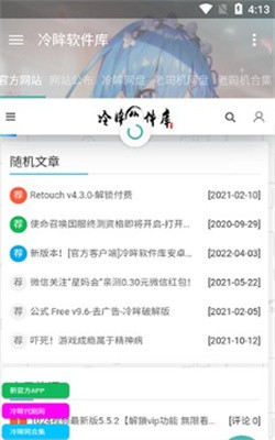 冷眸软件库6.0蓝奏云