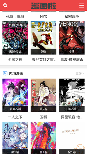 漫画啦最新版
