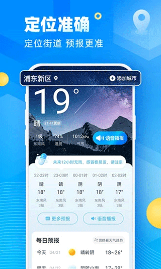 易奇天气预报最新版
