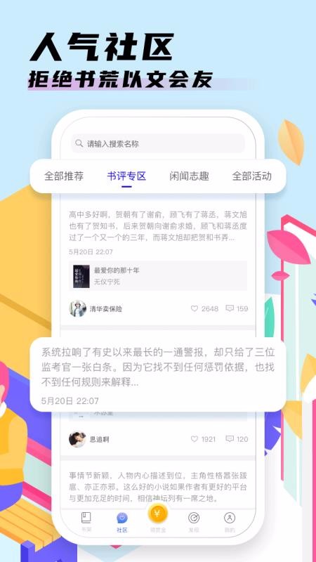 饭团看书纯净版