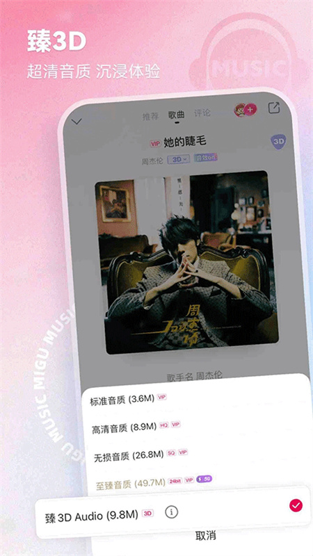 咪咕音乐tv版