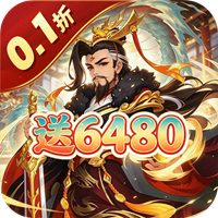兵马俑 0.1折免霸气三国费版sss