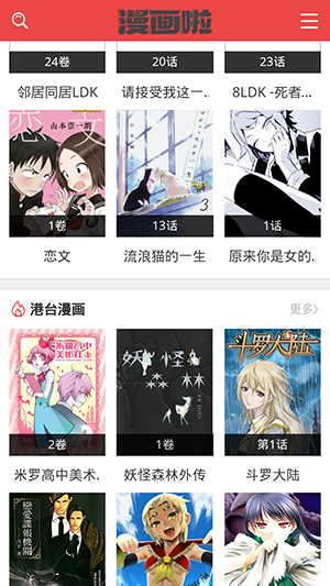 漫画啦最新版