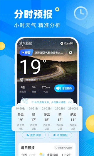 易奇天气预报最新版