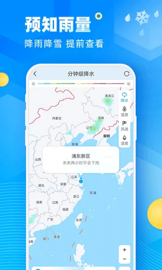 易奇天气预报最新版