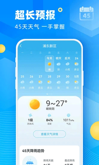 易奇天气预报最新版