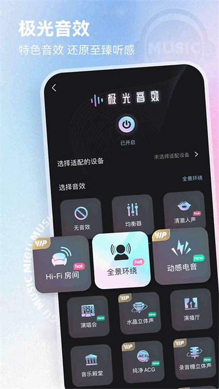 咪咕音乐免费版