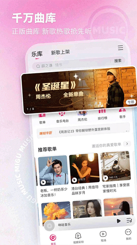 咪咕音乐tv版