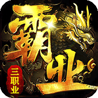 皇者 多流派神技飞剑sss