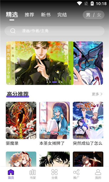 漫画驿站3.0.7免费版
