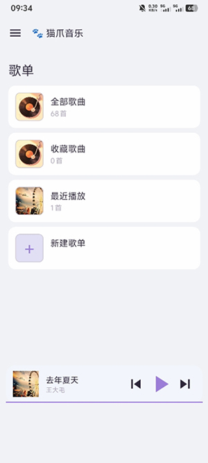 猫爪音乐免费版