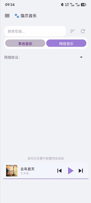 猫爪音乐免费版