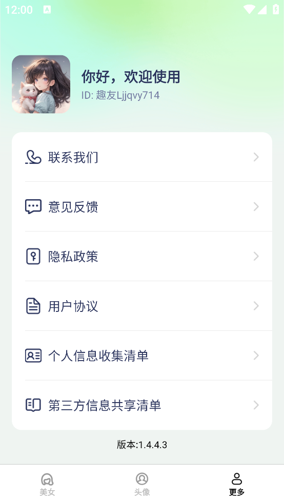 贴贴壁纸