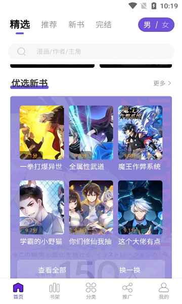 漫画驿站3.0.7免费版