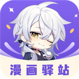 漫画驿站3.0.7免费版
