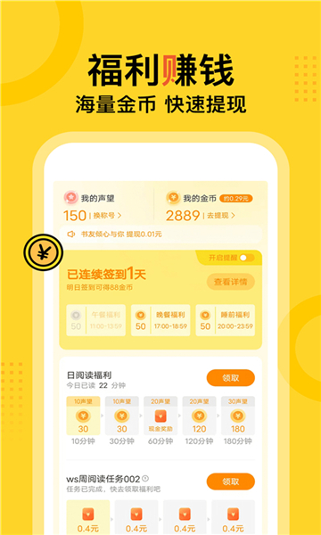 得间免费小说赚钱版