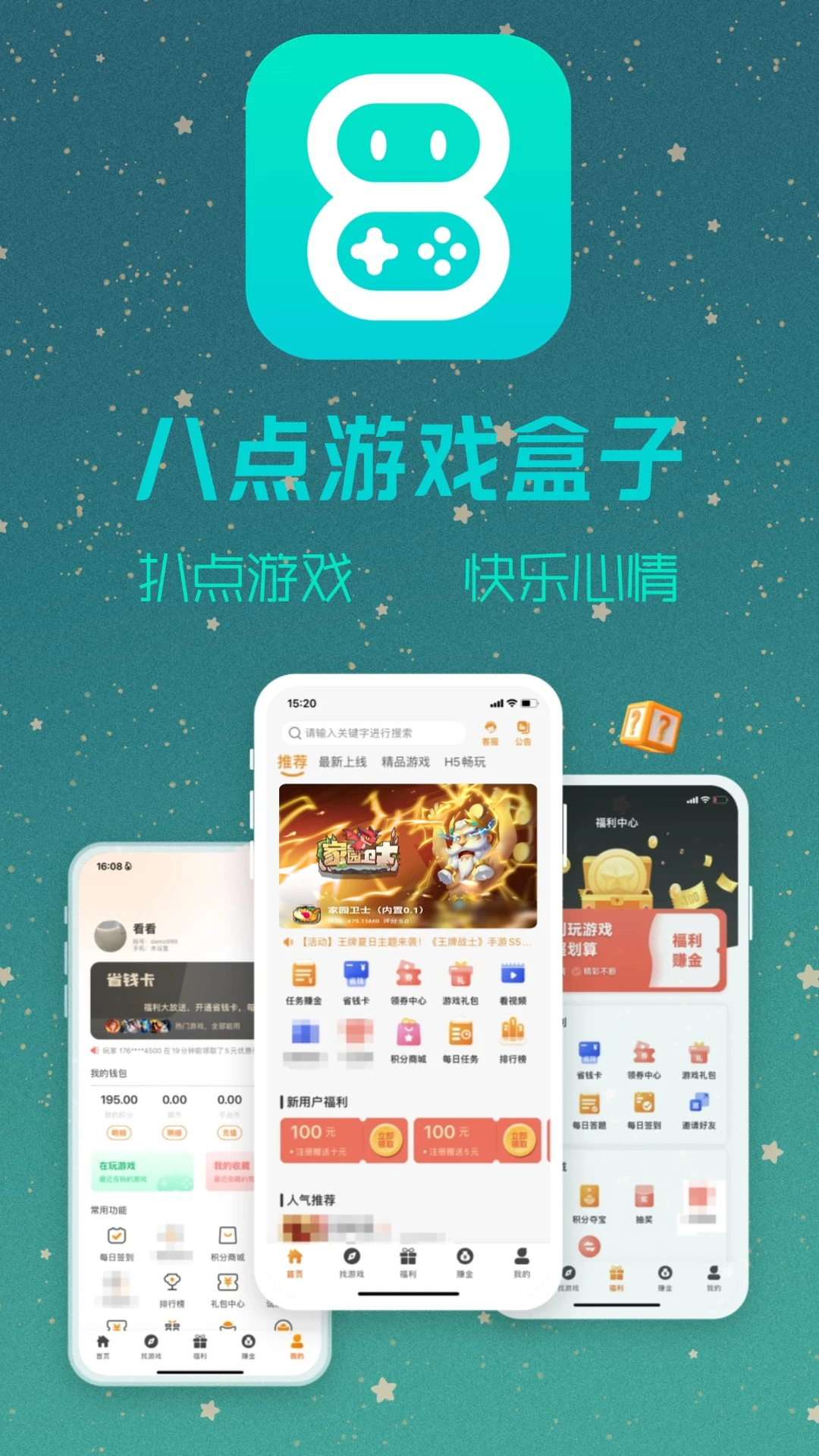 八点游戏盒子最新版