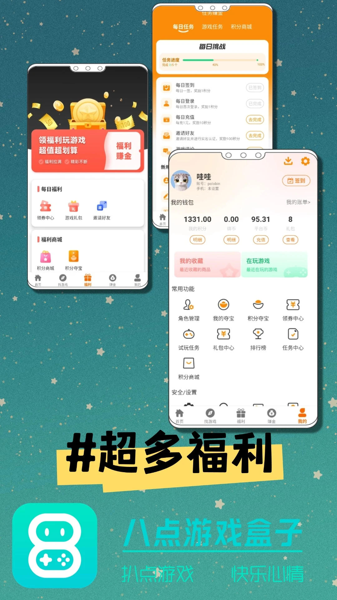 八点游戏盒子最新版