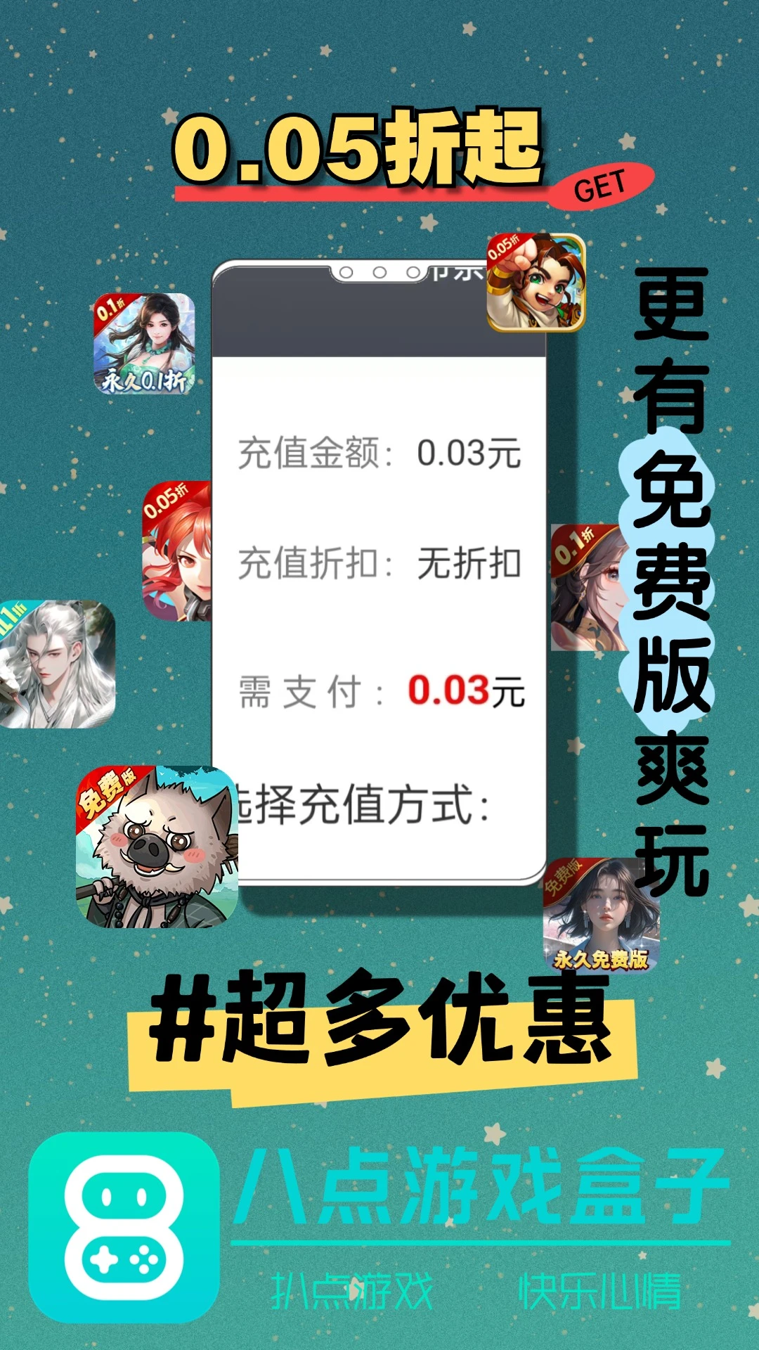 八点游戏盒子最新版