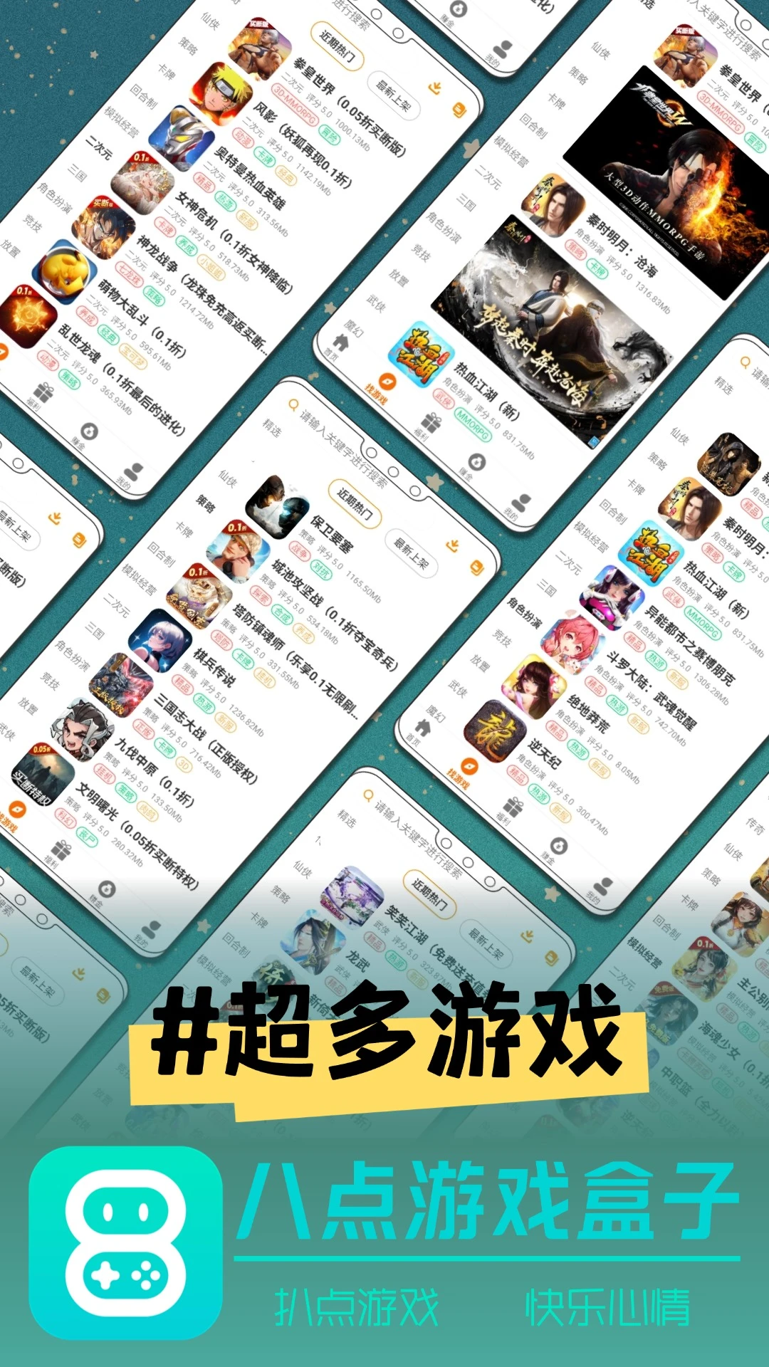 八点游戏盒子最新版