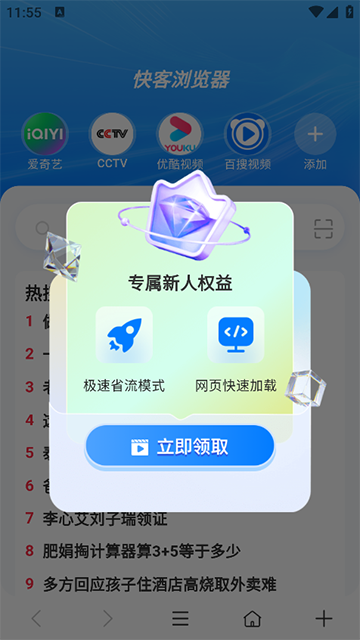 快客浏览器绿色版