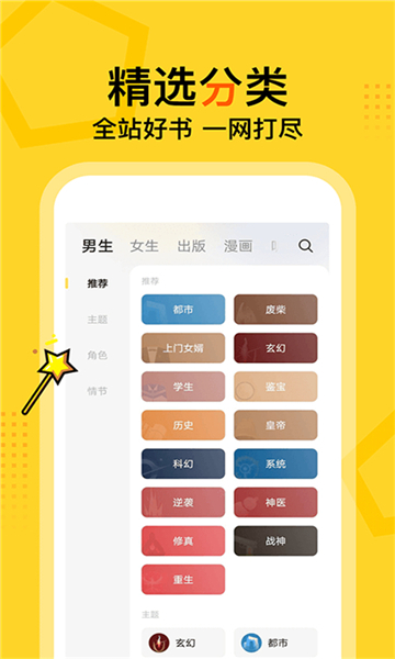 得间免费小说极速版
