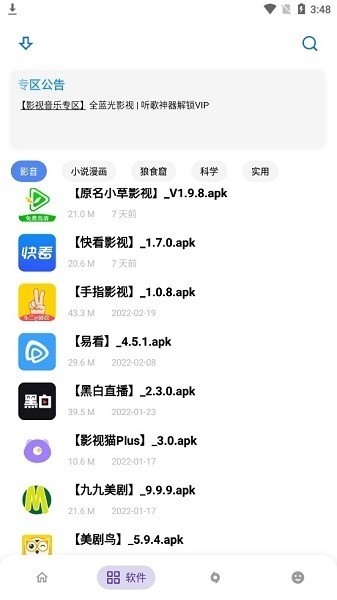 小二软件库8.0免费版