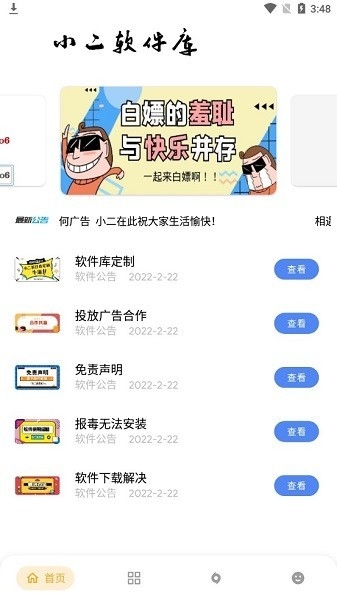 小二软件库8.0免费版