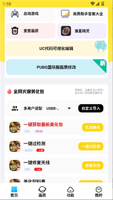 LB美化助手2026最新版