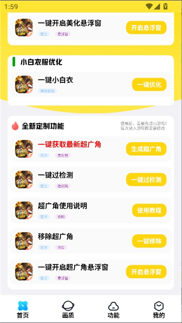 LB美化助手