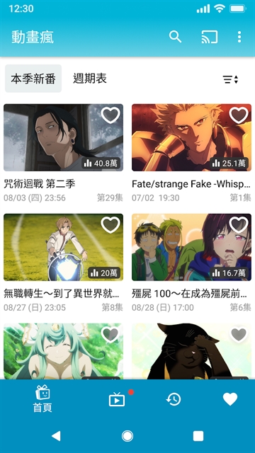 动画疯tv版