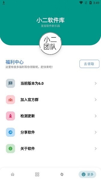 小二软件库8.0免费版