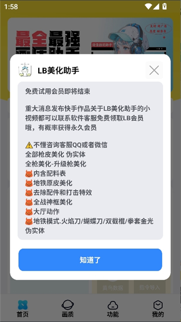 LB美化助手
