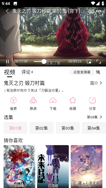 樱花动漫