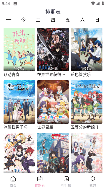 樱花动漫