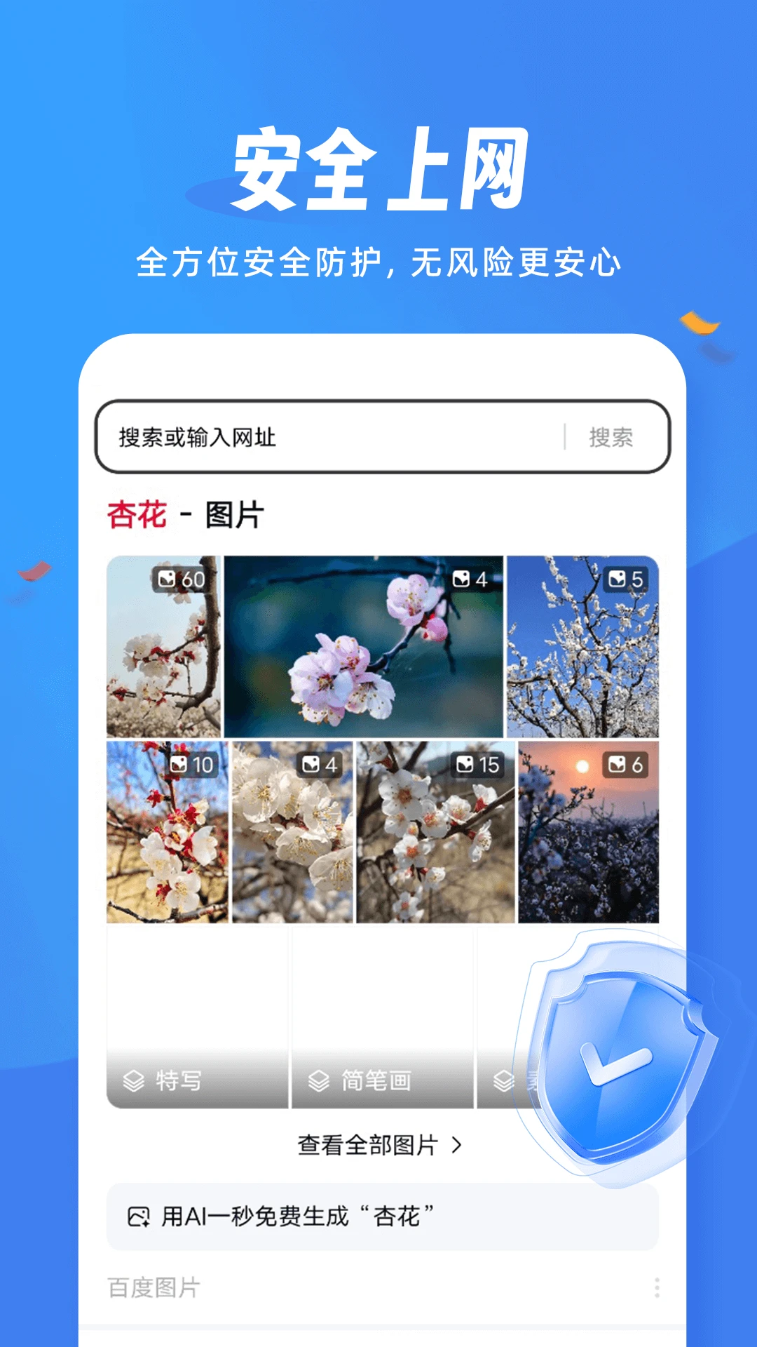 松鼠浏览器极速版