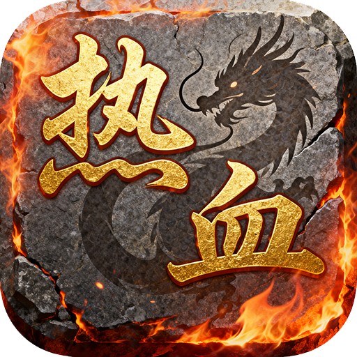 决战地牢 1.76重燃热血sss