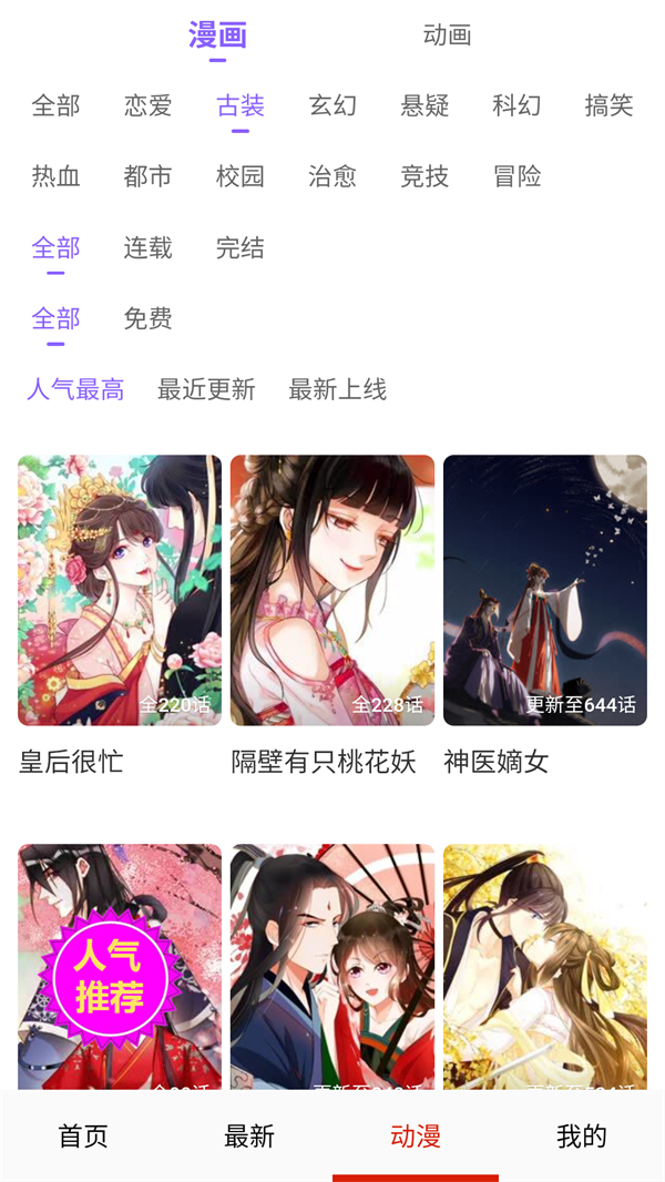 土豆漫画