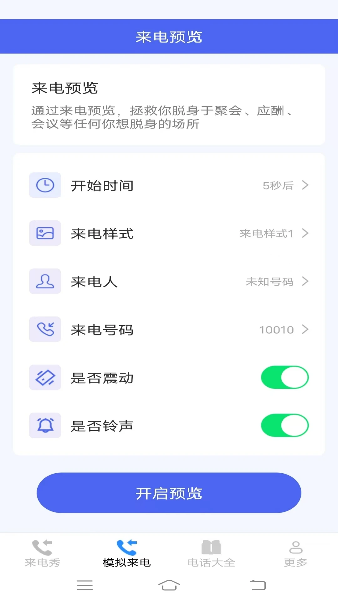 星耀来电秀最新版