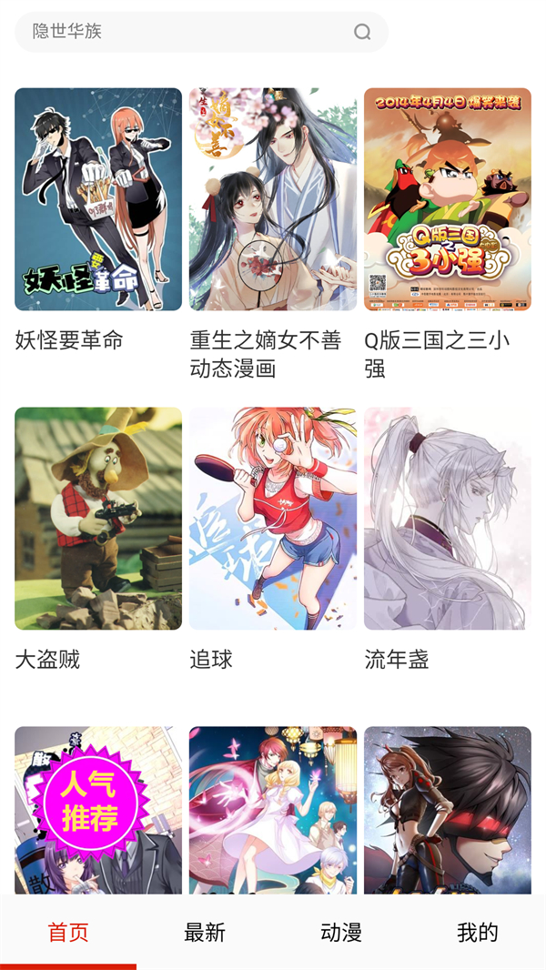 土豆漫画
