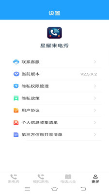 星耀来电秀最新版