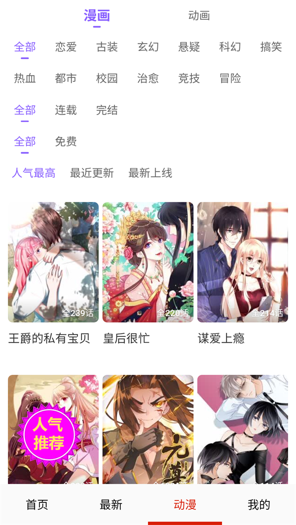 土豆漫画