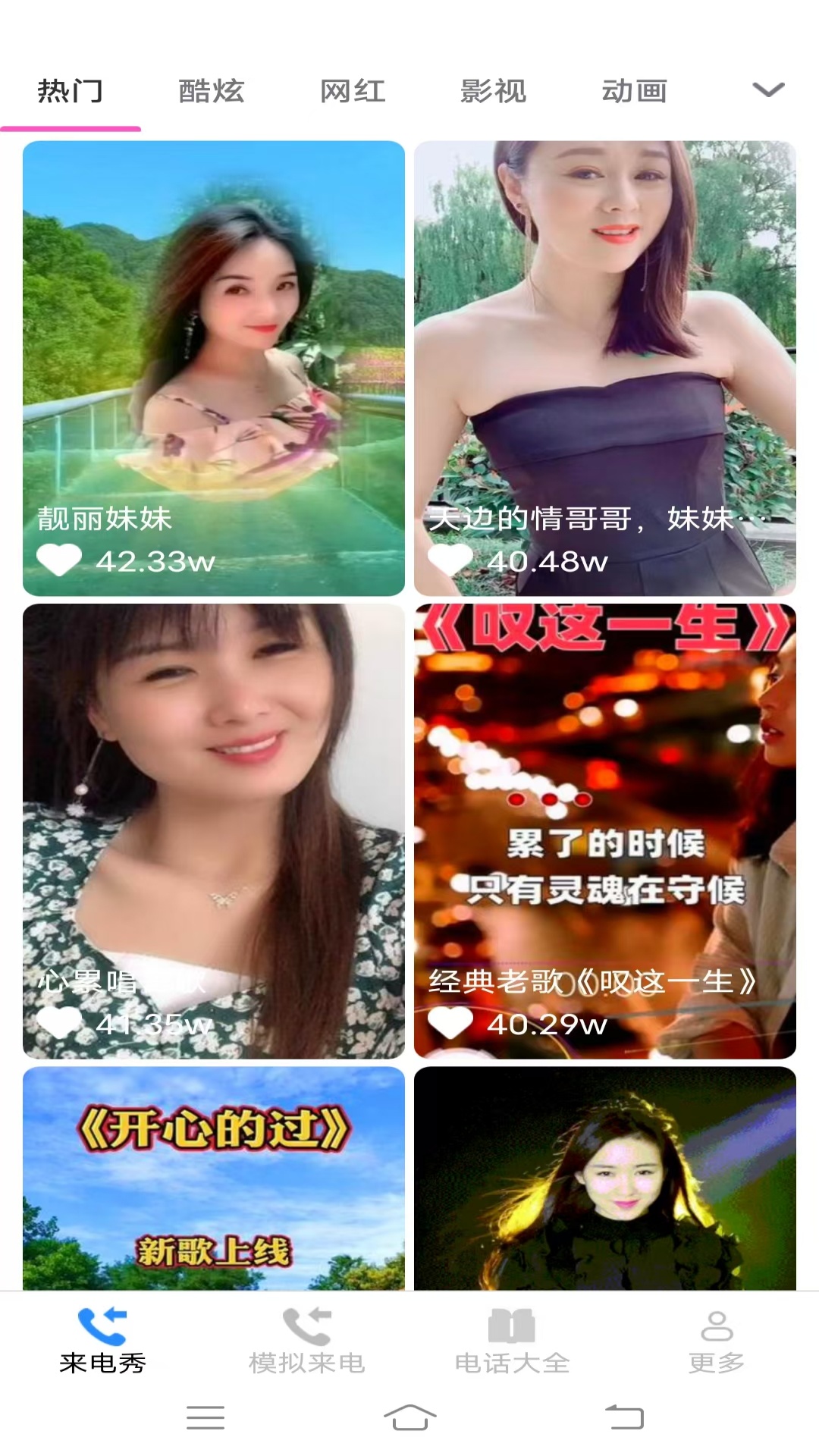 星耀来电秀最新版