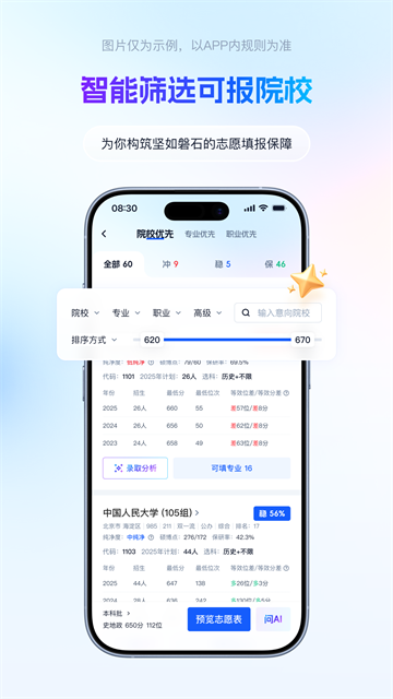 高考志愿填报宝典