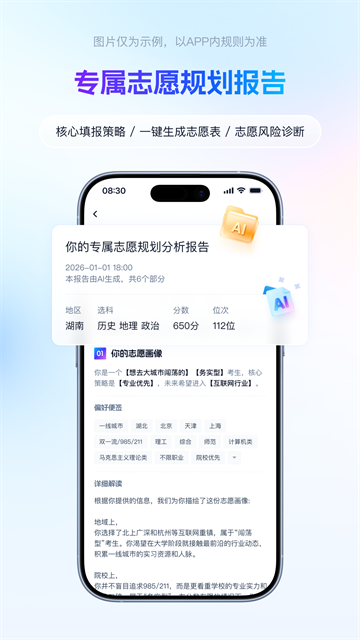 高考志愿填报宝典