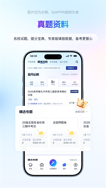 高考志愿填报宝典