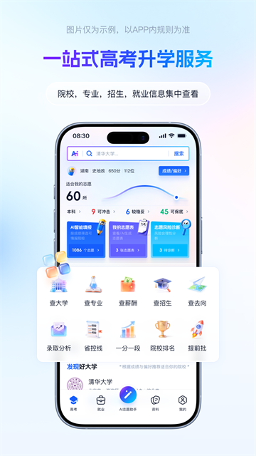 高考志愿填报宝典
