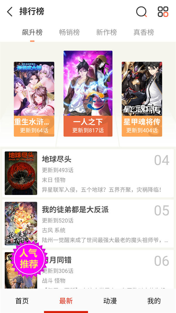 土豆漫画