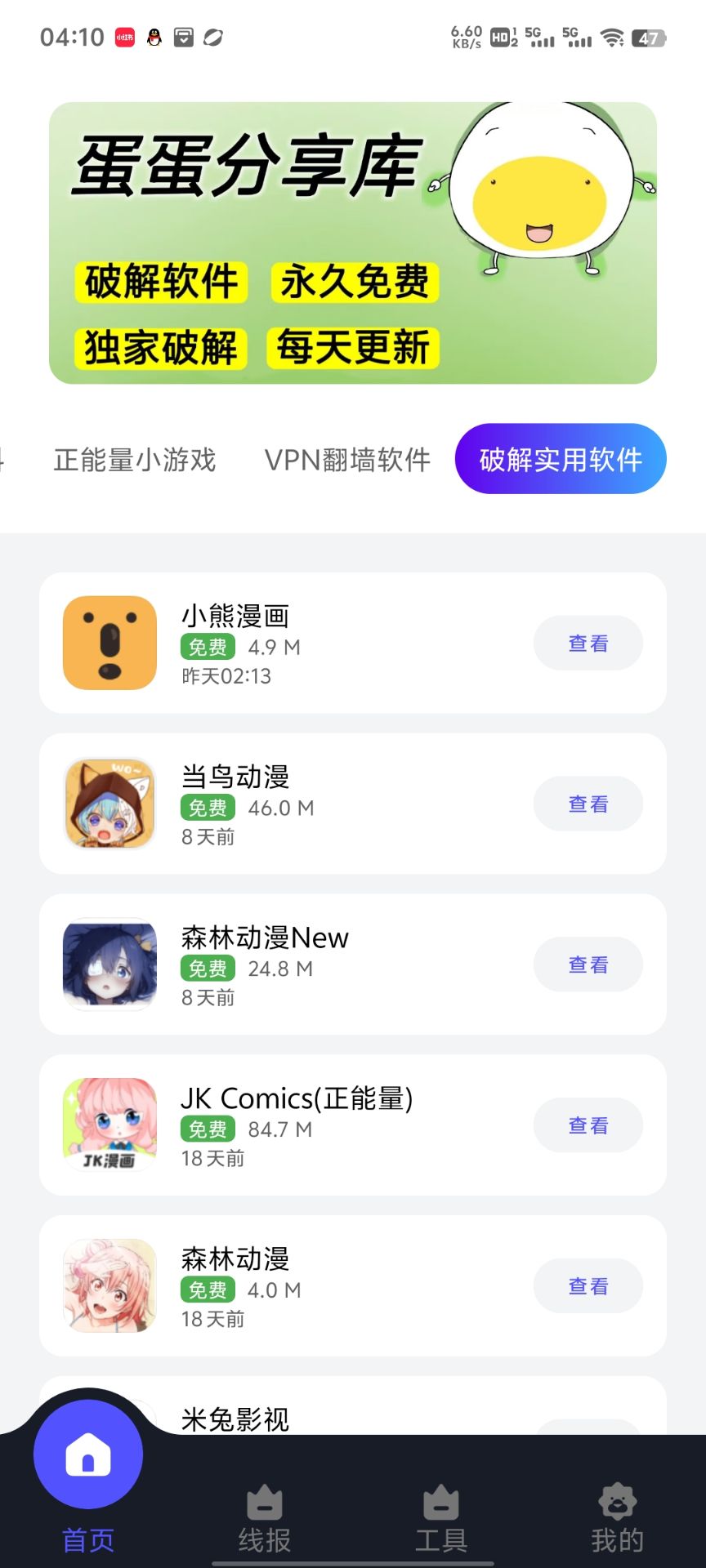 蛋蛋分享库1.1.0安装包